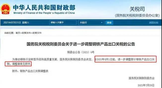 鋼鐵取消出口退稅，壓縮粗鋼產(chǎn)能.jpg