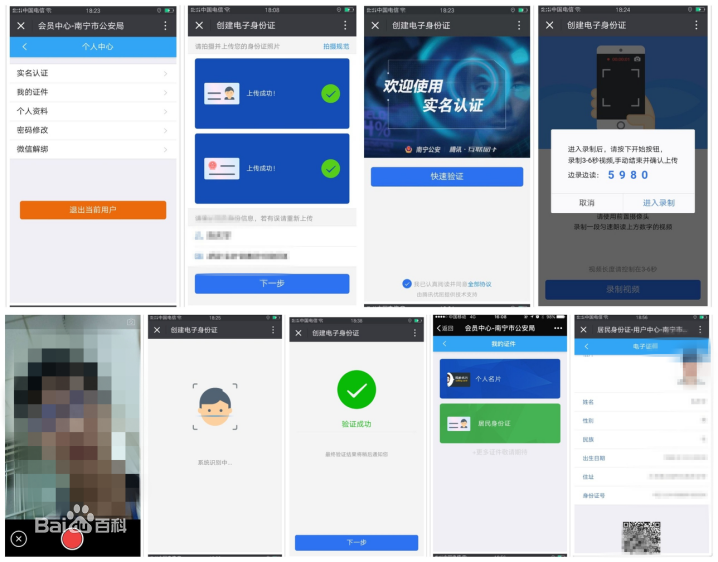 微信電子身份證對連接器行業的影響？